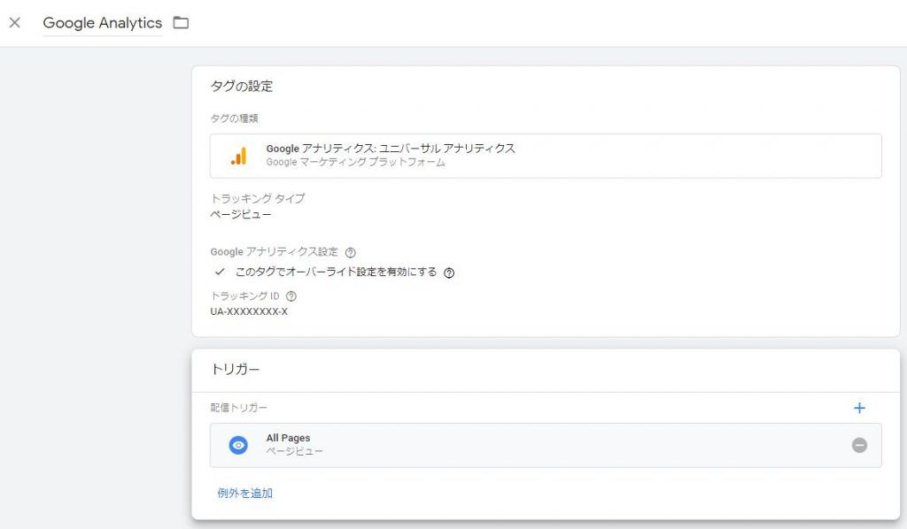 キャプチャ-GTMでGAの設定