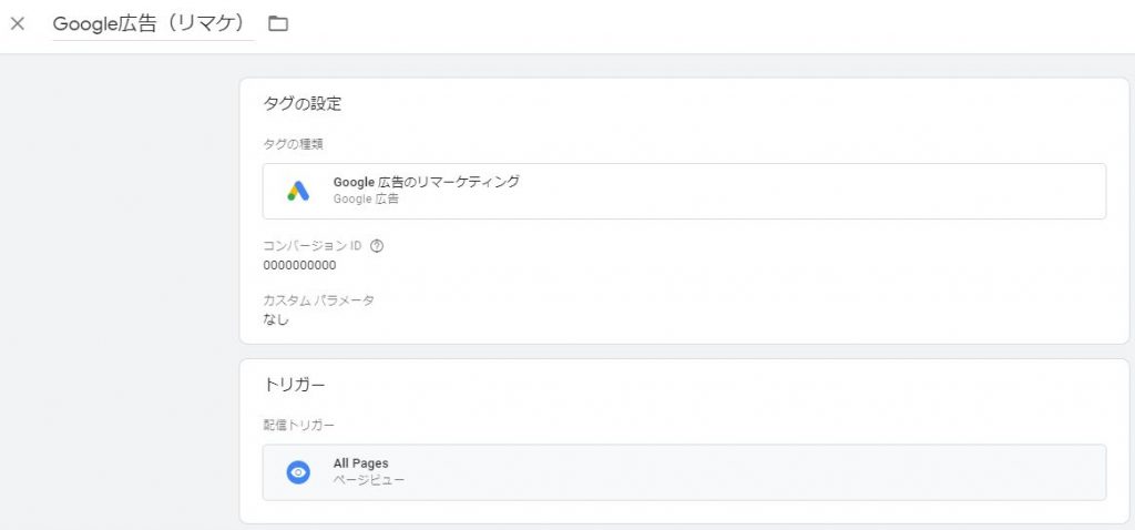 キャプチャ-GTMのG広告のリマケ