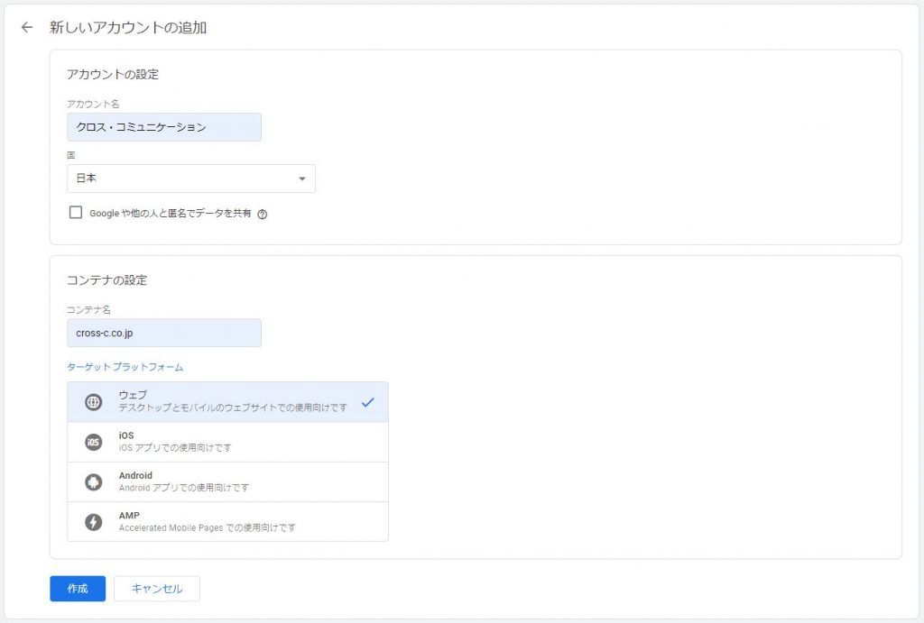キャプチャ-GTM登録画面
