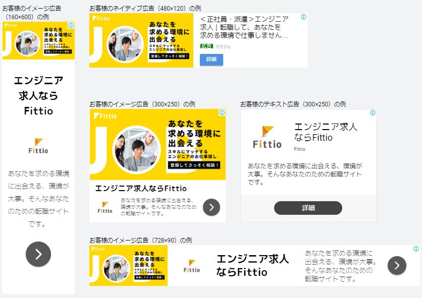キャプチャ-レスポンシブディスプレイ広告