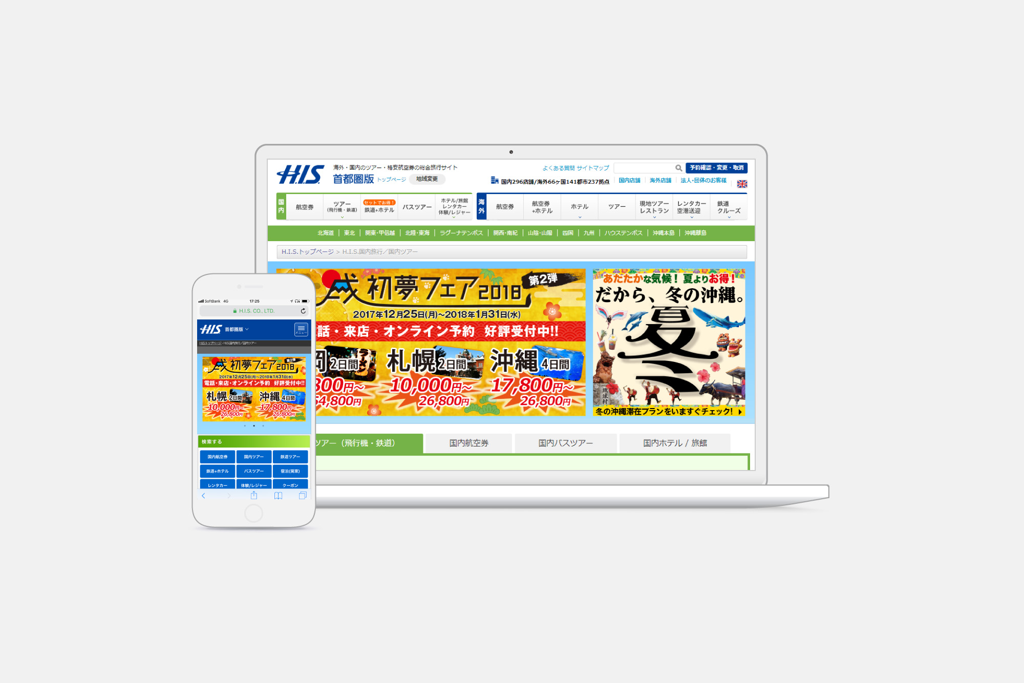 株式会社エイチ・アイ・エス様