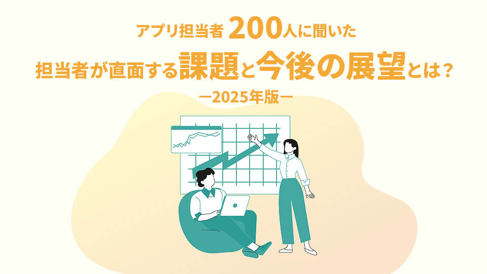 Webサイト / Webシステム / スマホアプリのリニューアルに関する実態調査